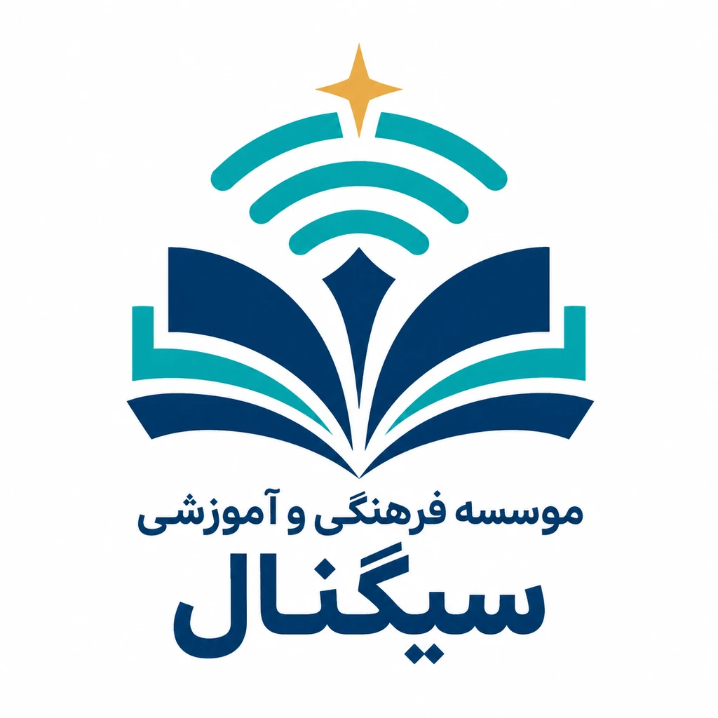 لوگوی مؤسسه سیگنال